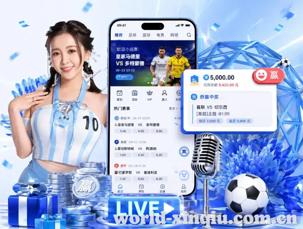 <strong>新球体育</strong>App 功能预览